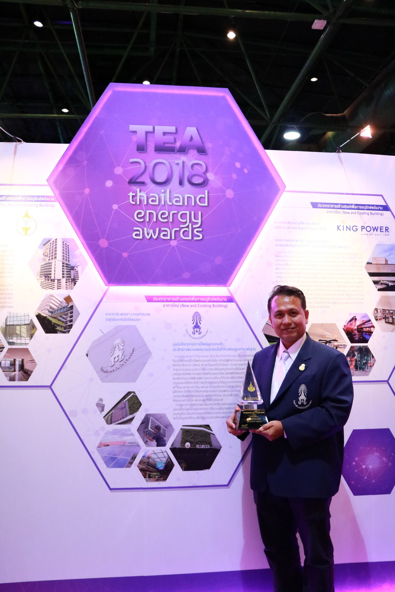 Thailand Energy Awards 2018 &mdash; 16 กรกฎาคม 2026 &mdash; สถาบันเทคโนโลยีจิตรลดา CDTI