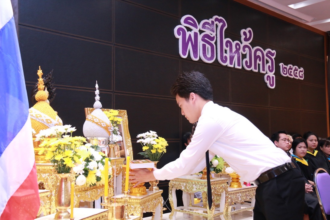พิธีไหว้ครู ประจำปีการศึกษา ๒๕๕๘ วิทยาลัยเทคโนโลยีจิตรลดา &mdash; 26 กรกฎาคม 2026 &mdash; สถาบันเทคโนโลยีจิตรลดา CDTI