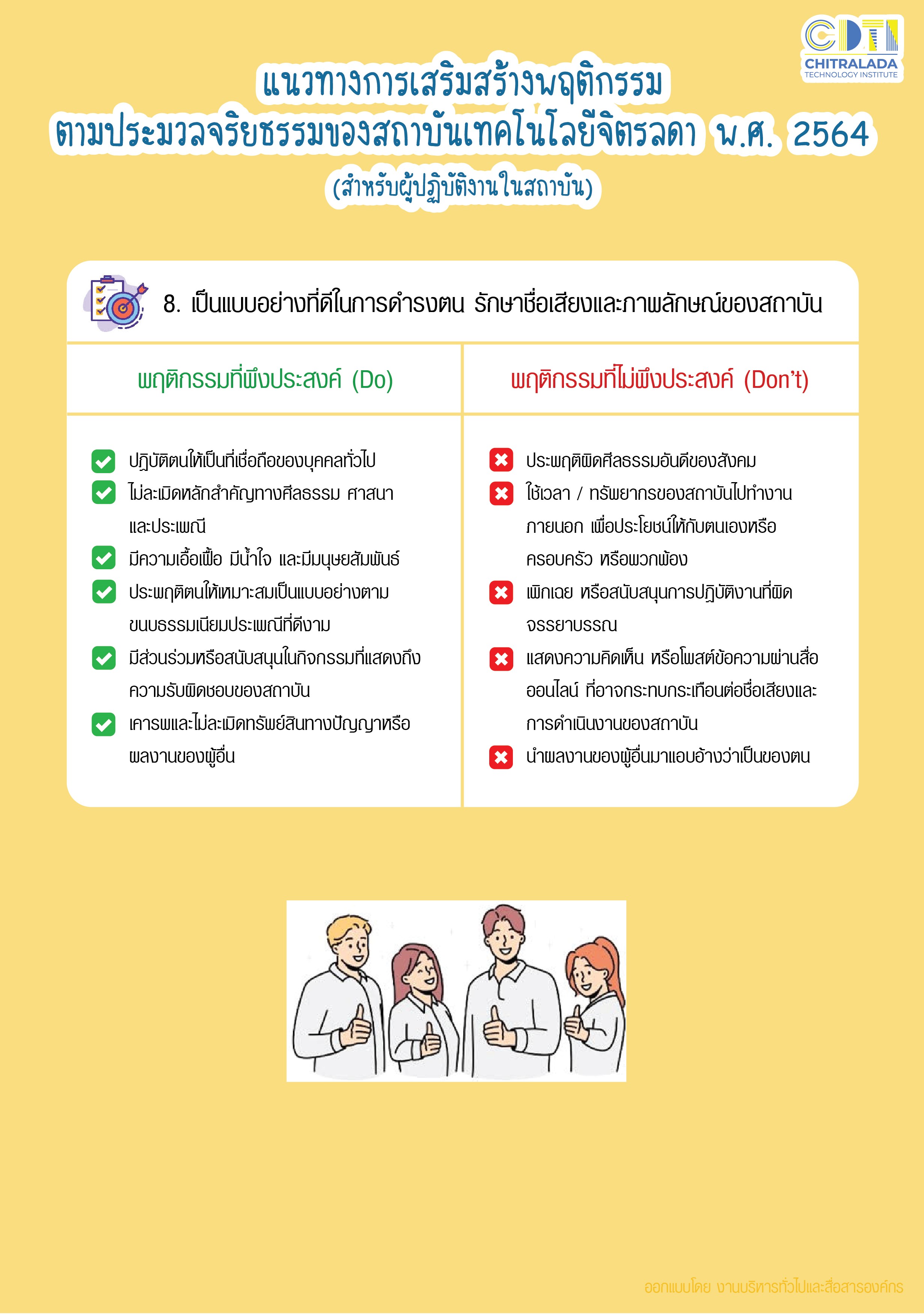 แนวปฏิบัติ Dos & Don’ts เพื่อลดความสับสนเกี่ยวกับพฤติกรรม สีเทา และเป็น ...