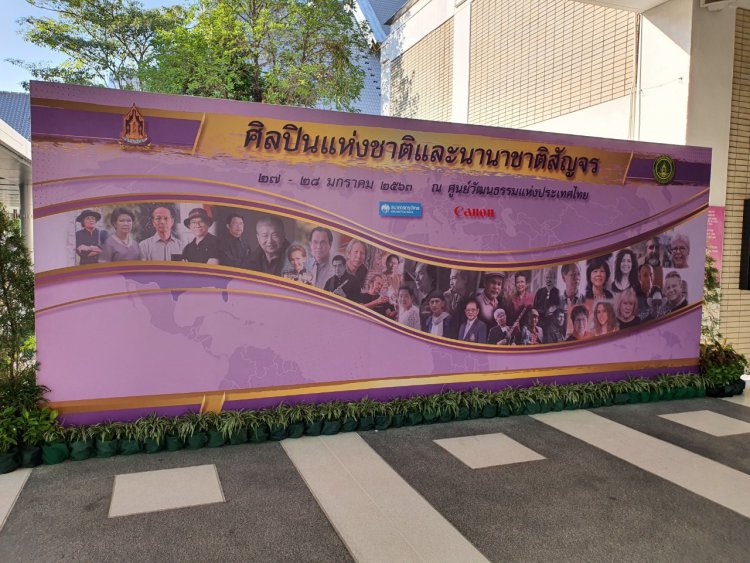 สร้างสรรค์ผลงานประเภทต่างๆกับศิลปินแห่งชาติและนานาชาติสัญจร 2563 — 25 เมษายน 2025 — สถาบันเทคโนโลยีจิตรลดา CDTI