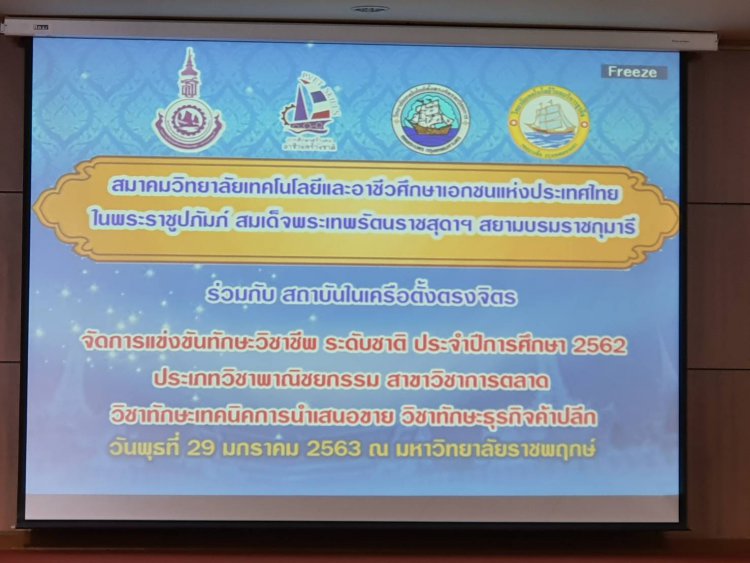 เข้าร่วมการแข่งขันทักษะวิชาชีพ ระดับชาติ ประจำปีการศึกษา 2562 — 5 พฤษภาคม 2025 — สถาบันเทคโนโลยีจิตรลดา CDTI