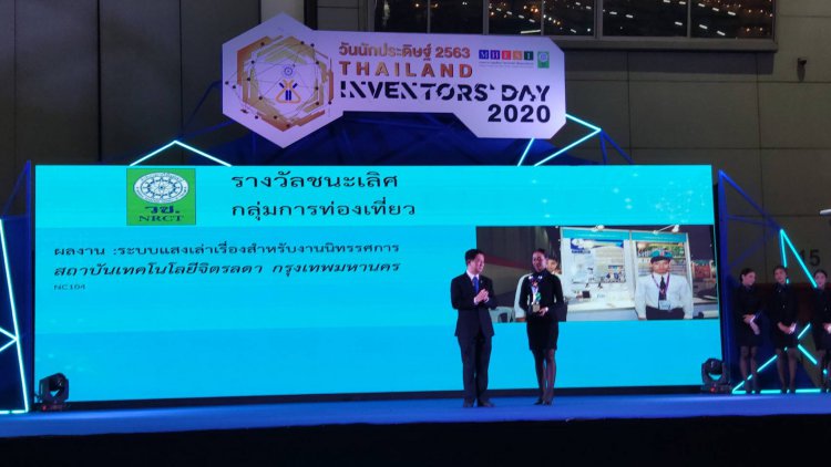 ชนะเลิศงานประกวดสิ่งประดิษฐ์และนวัตกรรม 2563 — 24 เมษายน 2025 — สถาบันเทคโนโลยีจิตรลดา CDTI