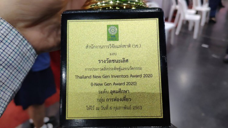 ชนะเลิศงานประกวดสิ่งประดิษฐ์และนวัตกรรม 2563 — 24 เมษายน 2025 — สถาบันเทคโนโลยีจิตรลดา CDTI