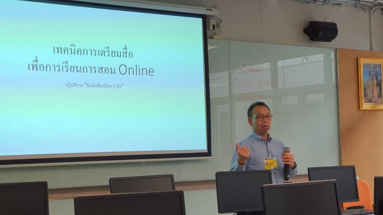 อบรมเชิงปฏิบัติการ "เทคนิคการเตรียมสื่อเพื่อการเรียนการสอน online" — 6 พฤษภาคม 2025 — สถาบันเทคโนโลยีจิตรลดา CDTI