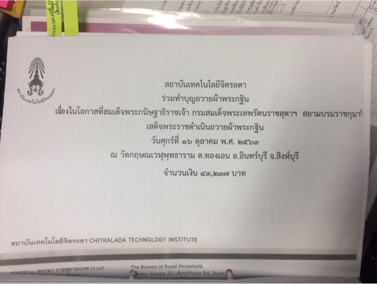 ถวายผ้าพระกฐิน ณ วัดกฤษณเวฬุพุทธาราม — 6 พฤษภาคม 2025 — สถาบันเทคโนโลยีจิตรลดา CDTI