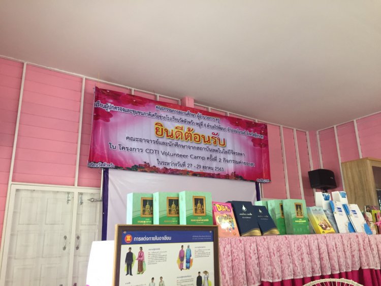 CDTI Volunteer Camp ครั้งที่ 2 — 7 พฤษภาคม 2025 — สถาบันเทคโนโลยีจิตรลดา CDTI