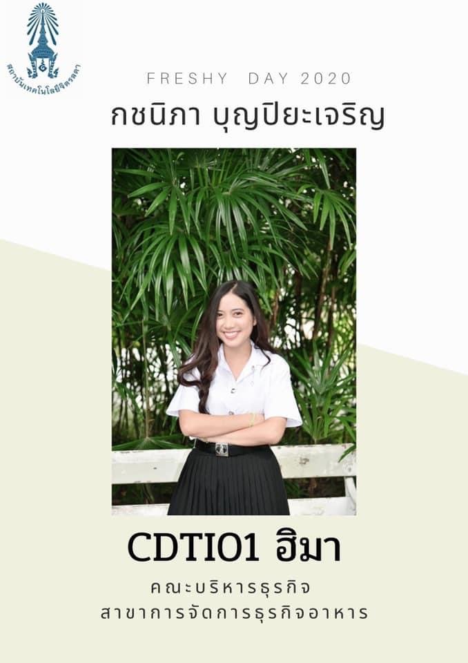 เปิดโหวต!! การประกวดดาวเดือน ของสถาบันเทคโนโลยีจิตรลดา ประจำปี 2563 — 7 พฤษภาคม 2025 — สถาบันเทคโนโลยีจิตรลดา CDTI