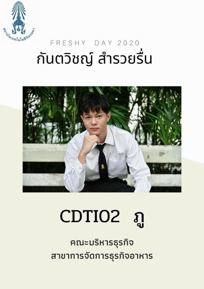 สถาบันเทคโนโลยีจิตรลดา CDTI