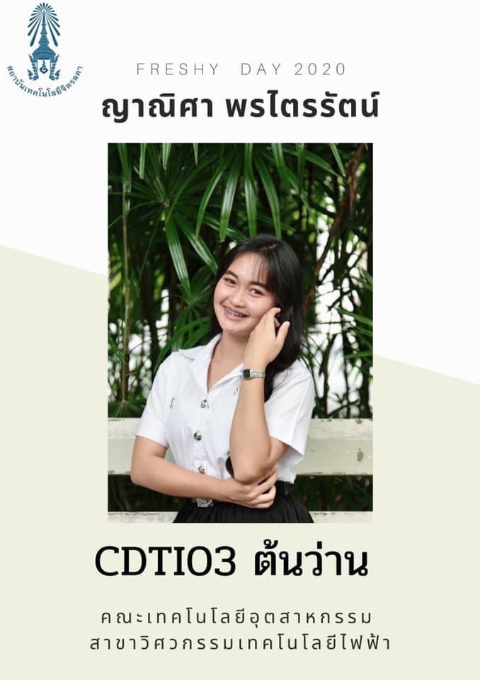 เปิดโหวต!! การประกวดดาวเดือน ของสถาบันเทคโนโลยีจิตรลดา ประจำปี 2563 — 7 พฤษภาคม 2025 — สถาบันเทคโนโลยีจิตรลดา CDTI