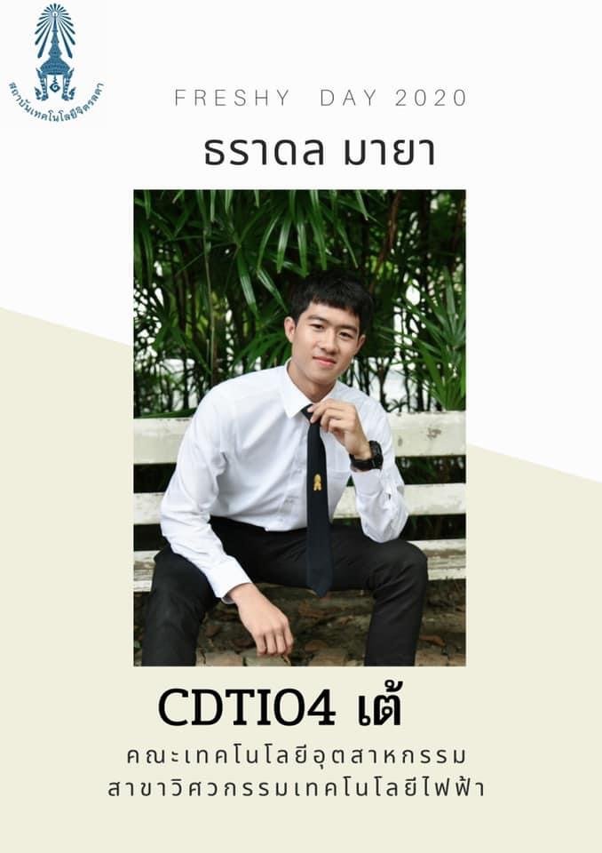 เปิดโหวต!! การประกวดดาวเดือน ของสถาบันเทคโนโลยีจิตรลดา ประจำปี 2563 — 7 พฤษภาคม 2025 — สถาบันเทคโนโลยีจิตรลดา CDTI