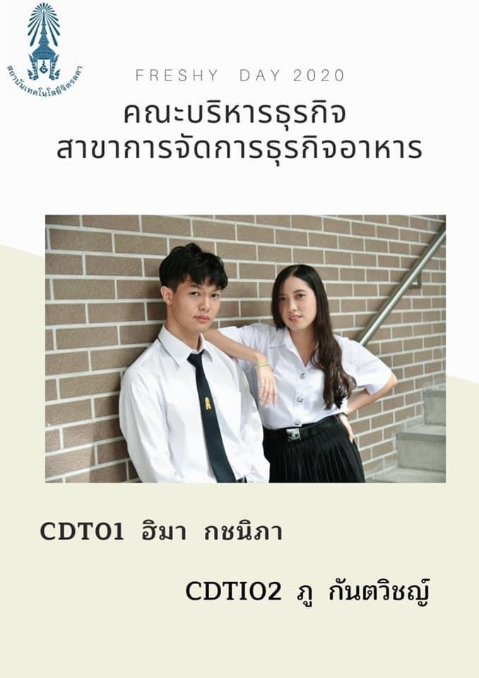 เปิดโหวต!! การประกวดดาวเดือน ของสถาบันเทคโนโลยีจิตรลดา ประจำปี 2563 — 7 พฤษภาคม 2025 — สถาบันเทคโนโลยีจิตรลดา CDTI