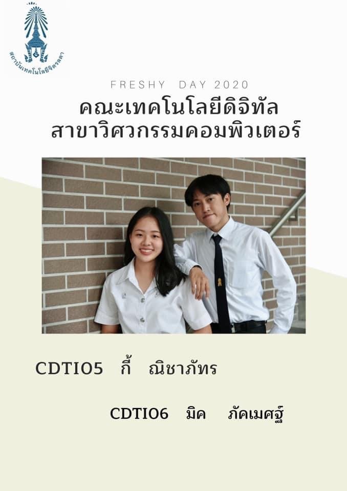 เปิดโหวต!! การประกวดดาวเดือน ของสถาบันเทคโนโลยีจิตรลดา ประจำปี 2563 — 7 พฤษภาคม 2025 — สถาบันเทคโนโลยีจิตรลดา CDTI