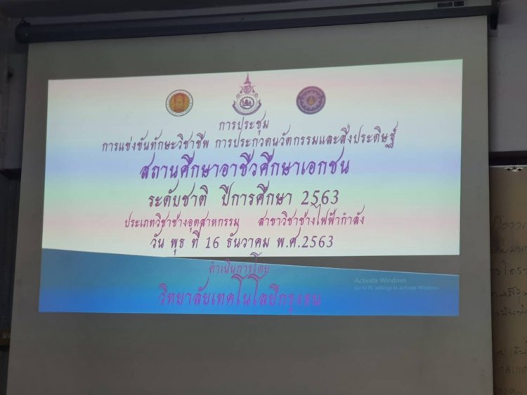 ประชุมการแข่งขันทักษะวิชาชีพ ครั้งที่ 35 — 23 เมษายน 2025 — สถาบันเทคโนโลยีจิตรลดา CDTI