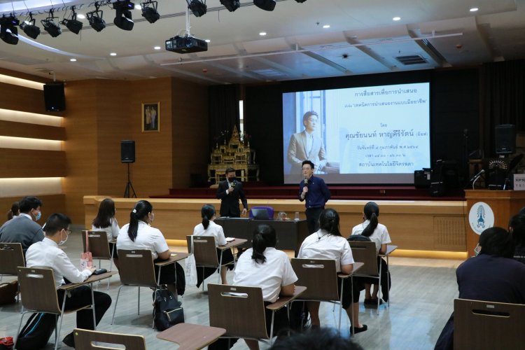 บรรยายพิเศษ "เทคนิคการนำเสนอแบบมืออาชีพ" — 9 พฤษภาคม 2025 — สถาบันเทคโนโลยีจิตรลดา CDTI