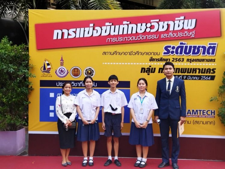 การแข่งขันทักษะวิชาชีพ ครั้งที่ 35 — 26 เมษายน 2025 — สถาบันเทคโนโลยีจิตรลดา CDTI