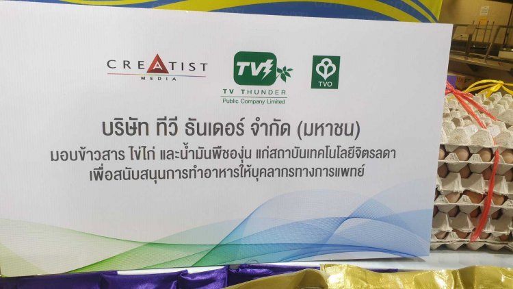 รับมอบสิ่งของและวัตถุดิบ สำหรับมอบให้บุคลากรทางการแพทย์ — 9 พฤษภาคม 2025 — สถาบันเทคโนโลยีจิตรลดา CDTI