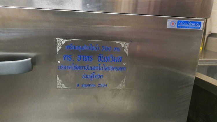 รับมอบสิ่งของและวัตถุดิบ สำหรับมอบให้บุคลากรทางการแพทย์ — 9 พฤษภาคม 2025 — สถาบันเทคโนโลยีจิตรลดา CDTI