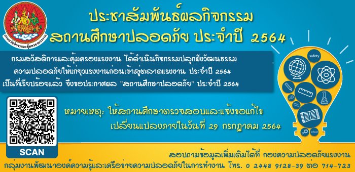 รับรางวัลเกียรติบัตรดีเด่น "สถานศึกษาปลอดภัย" ประจำปี 2564 — 19 พฤษภาคม 2025 — สถาบันเทคโนโลยีจิตรลดา CDTI
