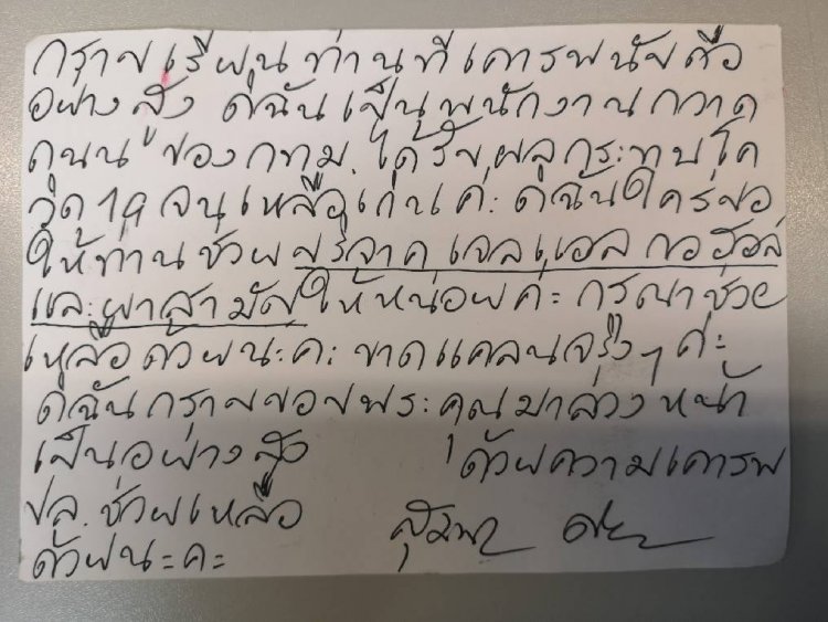 ส่งมอบของให้แก่ประชาชน — 4 พฤษภาคม 2025 — สถาบันเทคโนโลยีจิตรลดา CDTI