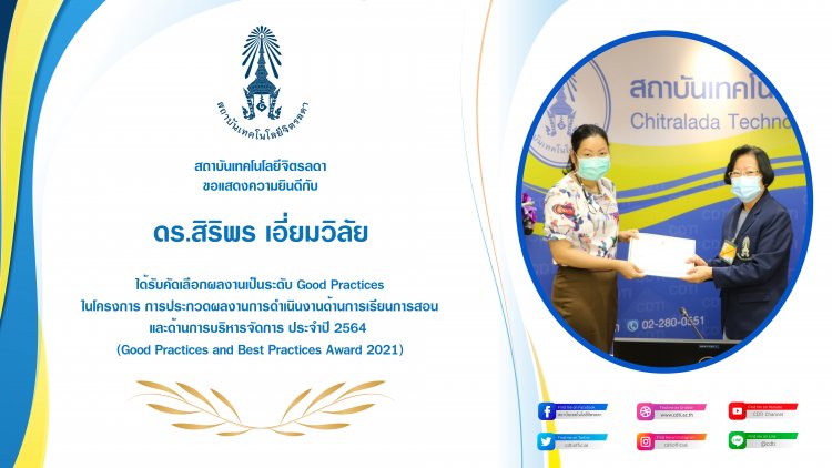 แสดงความยินดีในโอกาสได้รับรางวัล "Good Practices" — 5 พฤษภาคม 2025 — สถาบันเทคโนโลยีจิตรลดา CDTI
