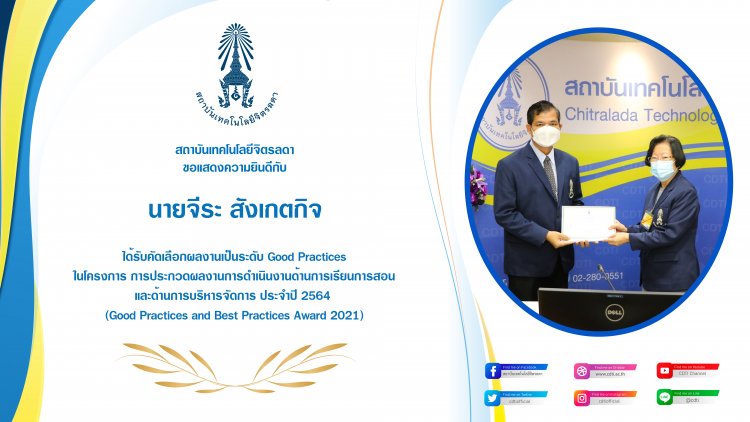 แสดงความยินดีในโอกาสได้รับรางวัล "Good Practices" — 5 พฤษภาคม 2025 — สถาบันเทคโนโลยีจิตรลดา CDTI