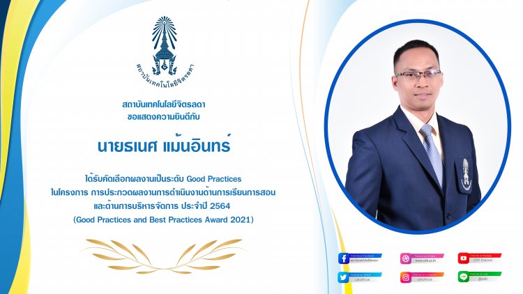 แสดงความยินดีในโอกาสได้รับรางวัล "Good Practices" — 5 พฤษภาคม 2025 — สถาบันเทคโนโลยีจิตรลดา CDTI