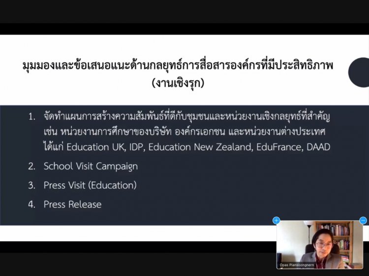 อัพเดทกลยุทธ์การสื่อสารด้วยสื่อดิจิทัล — 5 พฤษภาคม 2025 — สถาบันเทคโนโลยีจิตรลดา CDTI
