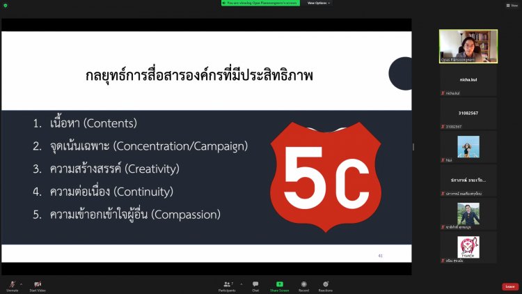อัพเดทกลยุทธ์การสื่อสารด้วยสื่อดิจิทัล — 5 พฤษภาคม 2025 — สถาบันเทคโนโลยีจิตรลดา CDTI