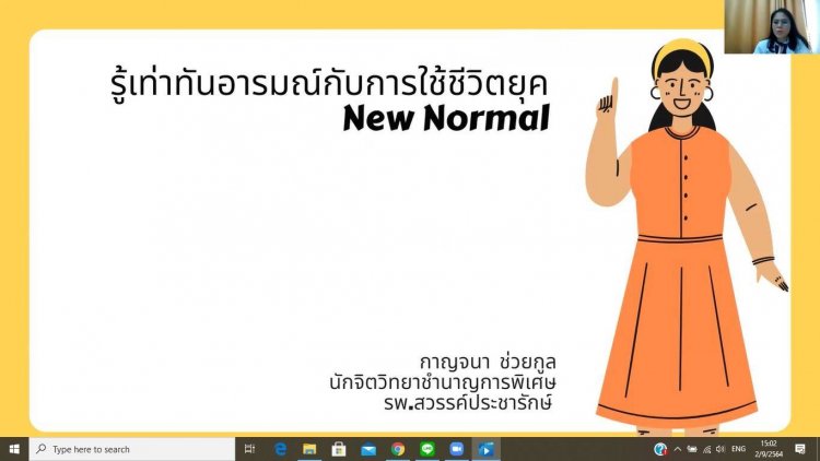 บรรยาย​ออนไลน์ให้นักศึกษาในหัวข้อ​ “รู้เท่าทันอารมณ์กับการใช้ชีวิตยุค​ New​ Normal” — 6 พฤษภาคม 2025 — สถาบันเทคโนโลยีจิตรลดา CDTI