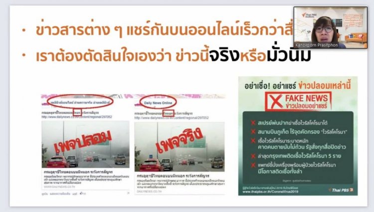 บรรยาย​ออนไลน์ให้นักศึกษาในหัวข้อ​ "การใช้สื่อโซเชียลมีเดียอย่างสร้างสรรค์" — 26 เมษายน 2025 — สถาบันเทคโนโลยีจิตรลดา CDTI