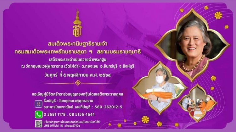 เฝ้ารับเสด็จพระราชดำเนินถวายผ้าพระกฐิน — 9 พฤษภาคม 2025 — สถาบันเทคโนโลยีจิตรลดา CDTI
