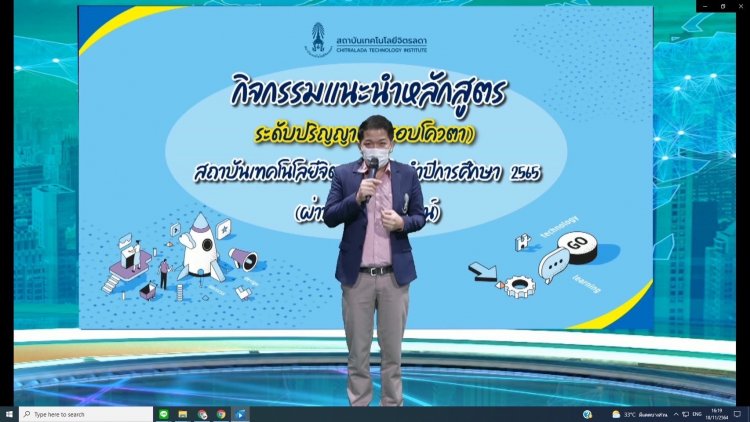 สถาบันเทคโนโลยีจิตรลดา CDTI