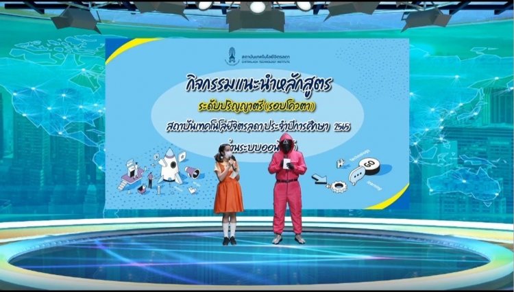สถาบันเทคโนโลยีจิตรลดา CDTI