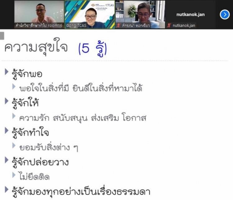 บรรยาย​ออนไลน์ให้นักศึกษาในหัวข้อ​ "สุขง่ายๆ​ ทำได้ด้วยตนเอง​" — 9 พฤษภาคม 2025 — สถาบันเทคโนโลยีจิตรลดา CDTI