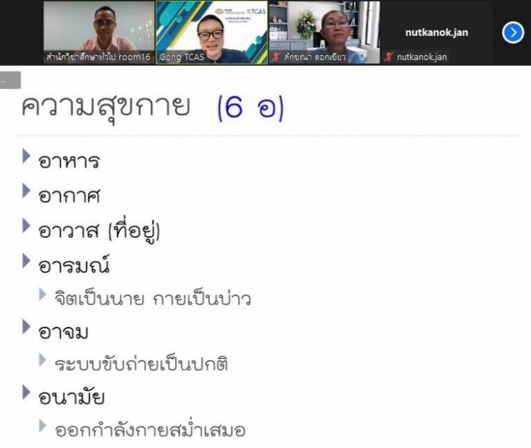 บรรยาย​ออนไลน์ให้นักศึกษาในหัวข้อ​ "สุขง่ายๆ​ ทำได้ด้วยตนเอง​" — 9 พฤษภาคม 2025 — สถาบันเทคโนโลยีจิตรลดา CDTI