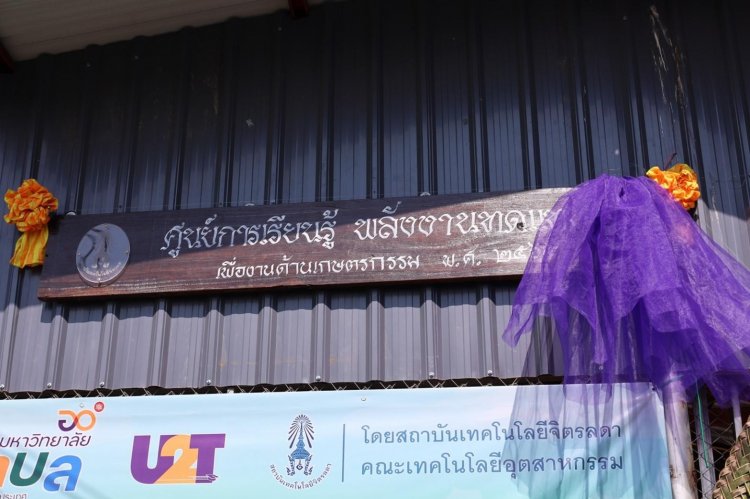 อบรมถ่ายทอดองค์ความรู้ด้านเทคโนโลยีพลังงานทดแทน — 9 พฤษภาคม 2025 — สถาบันเทคโนโลยีจิตรลดา CDTI