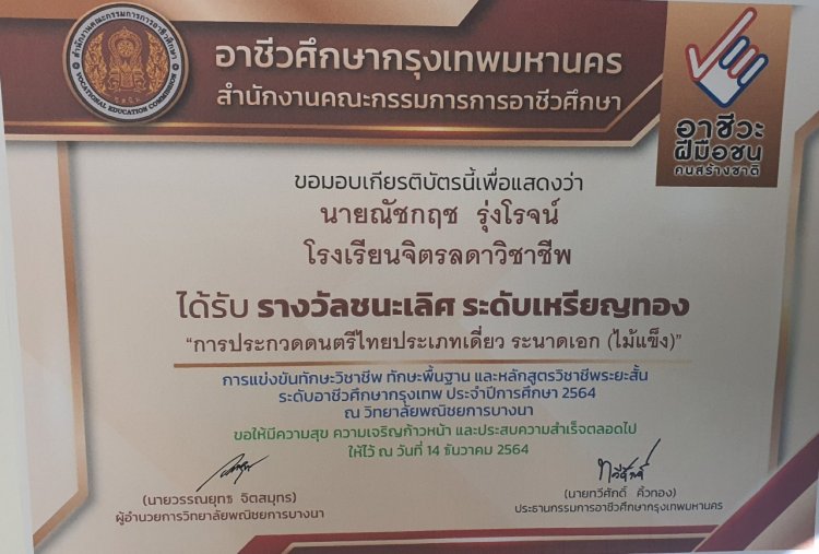 สถาบันเทคโนโลยีจิตรลดา CDTI
