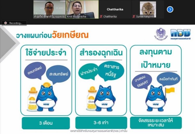 บรรยาย​ออนไลน์ให้นักศึกษาในหัวข้อ​ "การออมและการวางแผนทางการเงิน" — 9 พฤษภาคม 2025 — สถาบันเทคโนโลยีจิตรลดา CDTI