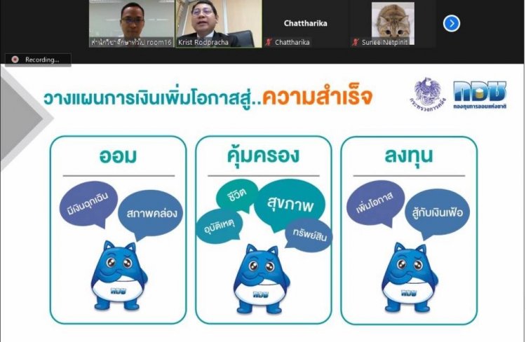บรรยาย​ออนไลน์ให้นักศึกษาในหัวข้อ​ "การออมและการวางแผนทางการเงิน" — 9 พฤษภาคม 2025 — สถาบันเทคโนโลยีจิตรลดา CDTI