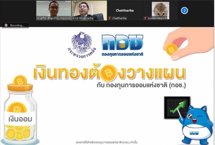 บรรยาย​ออนไลน์ให้นักศึกษาในหัวข้อ​ "การออมและการวางแผนทางการเงิน" — 9 พฤษภาคม 2025 — สถาบันเทคโนโลยีจิตรลดา CDTI