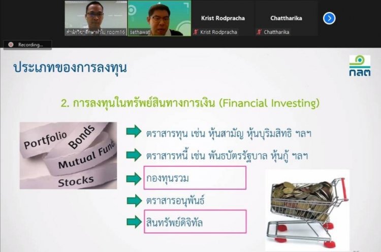 บรรยาย​ออนไลน์ให้นักศึกษาในหัวข้อ​ "การออมและการวางแผนทางการเงิน" — 9 พฤษภาคม 2025 — สถาบันเทคโนโลยีจิตรลดา CDTI