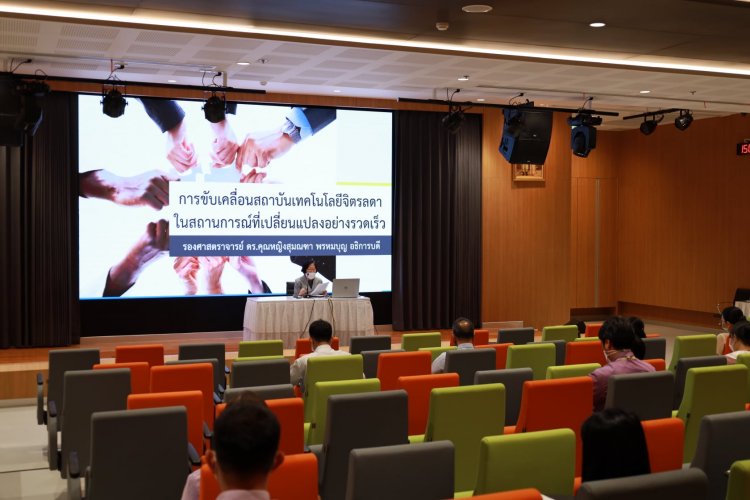 ประชุมบุคลากรสถาบัน รอบที่ 4 — 4 พฤษภาคม 2025 — สถาบันเทคโนโลยีจิตรลดา CDTI