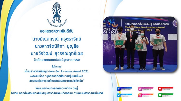 แสดงความยินดีกับนักศึกษาคณะเทคโนโลยีอุตสาหกรรม — 9 พฤษภาคม 2025 — สถาบันเทคโนโลยีจิตรลดา CDTI