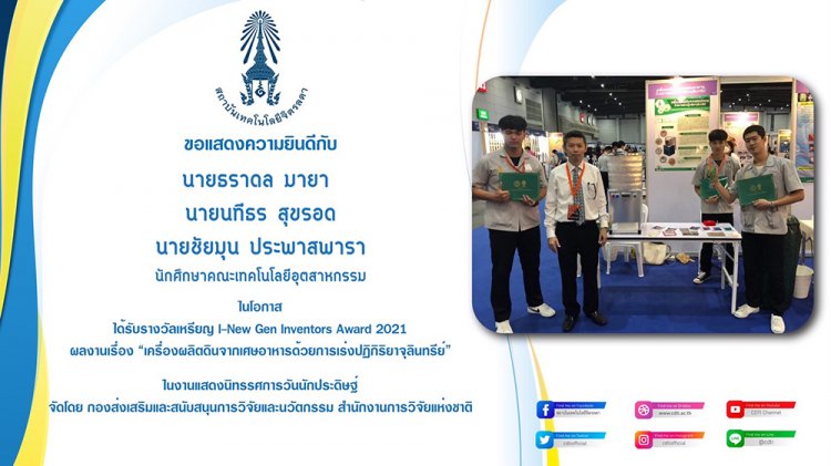 แสดงความยินดีกับนักศึกษาคณะเทคโนโลยีอุตสาหกรรม — 9 พฤษภาคม 2025 — สถาบันเทคโนโลยีจิตรลดา CDTI