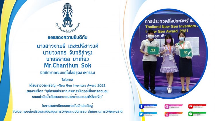 แสดงความยินดีกับนักศึกษาคณะเทคโนโลยีอุตสาหกรรม — 9 พฤษภาคม 2025 — สถาบันเทคโนโลยีจิตรลดา CDTI