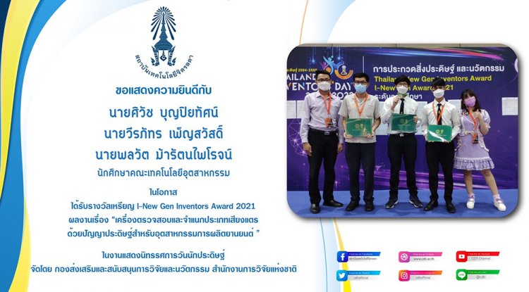 แสดงความยินดีกับนักศึกษาคณะเทคโนโลยีอุตสาหกรรม — 9 พฤษภาคม 2025 — สถาบันเทคโนโลยีจิตรลดา CDTI