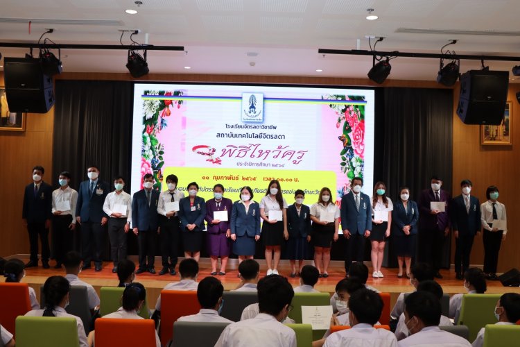 พิธีไหว้ครู โรงเรียนจิตรลดาวิชาชีพ สถาบันเทคโนโลยีจิตรลดา ประจำปีการศึกษา 2564 — 9 พฤษภาคม 2025 — สถาบันเทคโนโลยีจิตรลดา CDTI
