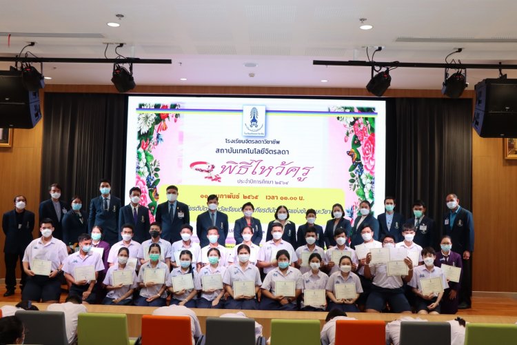 พิธีไหว้ครู โรงเรียนจิตรลดาวิชาชีพ สถาบันเทคโนโลยีจิตรลดา ประจำปีการศึกษา 2564 — 9 พฤษภาคม 2025 — สถาบันเทคโนโลยีจิตรลดา CDTI