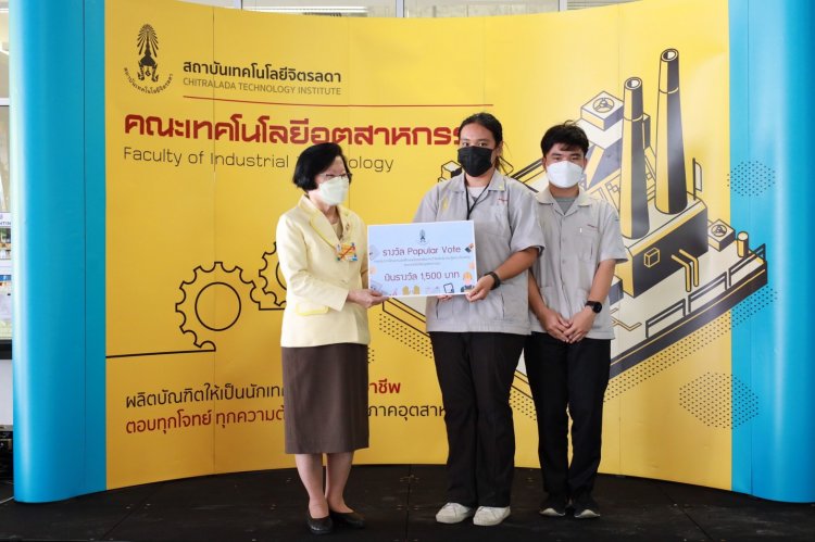 สถาบันเทคโนโลยีจิตรลดา CDTI
