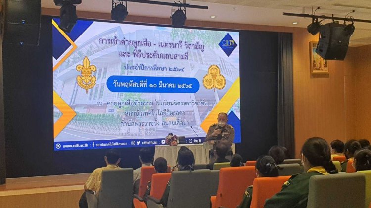สถาบันเทคโนโลยีจิตรลดา CDTI